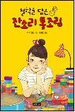 철학을 담은 잔소리 통조림